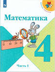 Учебник по математике за 4 класс Моро Школа России