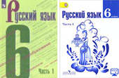 Русский язык за 6 класс Ладыженская, Баранов. Учебник в 2-х частях ФГОС (к новому и старому изданию)